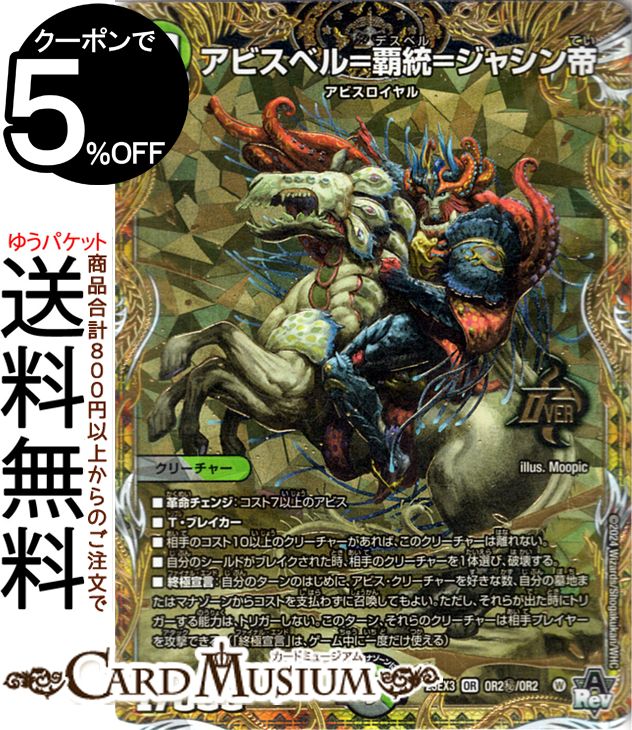 楽天市場】デュエルマスターズ アビスベル=覇統=ジャシン帝