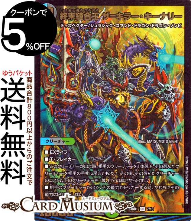 楽天市場】デュエルマスターズ 終末縫合王 ザ＝キラー・キーナリー
