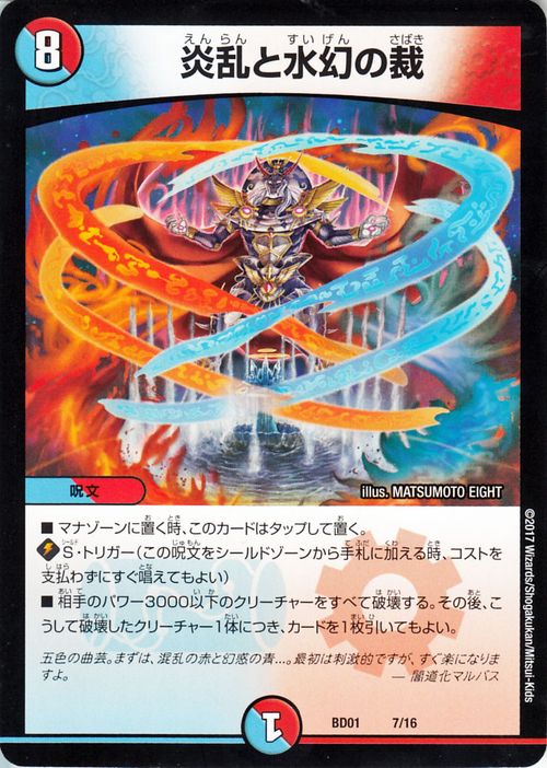 楽天市場】デュエルマスターズ カード 炎乱と水幻の裁 DMBD01