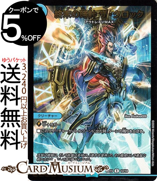 楽天市場】デュエルマスターズ 終末の時計 ザ・クロック レア