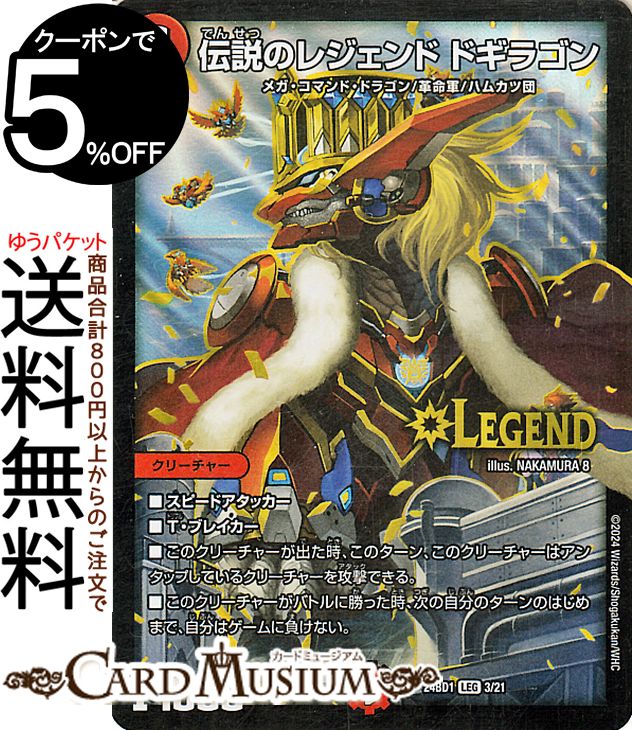 トレーディングカード デュエル・マスターズ レジェンドレア」の人気