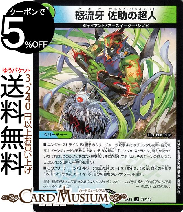 楽天市場】デュエルマスターズ ジャイアントの通販