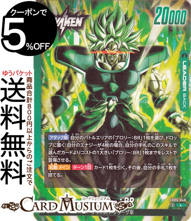 楽天市場】ドラゴンボール カード ブロリーの通販