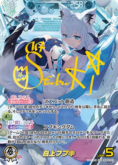 楽天市場】hololive OFFICIAL CARD GAME クインテットスペクトラム 白