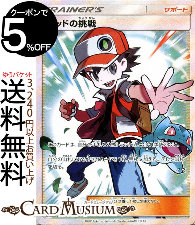 楽天市場】ポケモンカードゲーム レッドの挑戦 SR SM12a ハイクラス