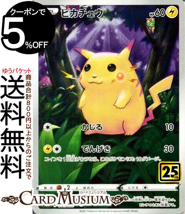 楽天市場】ポケモンカード ピカチュウ（ブランドポケモン）の通販