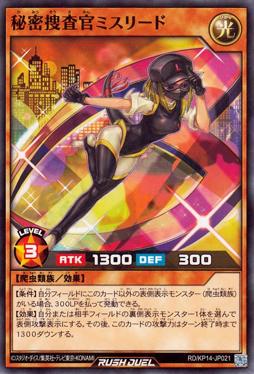 楽天市場】遊戯王ラッシュデュエル 秘密捜査官ミスリード(ノーマル) 轟