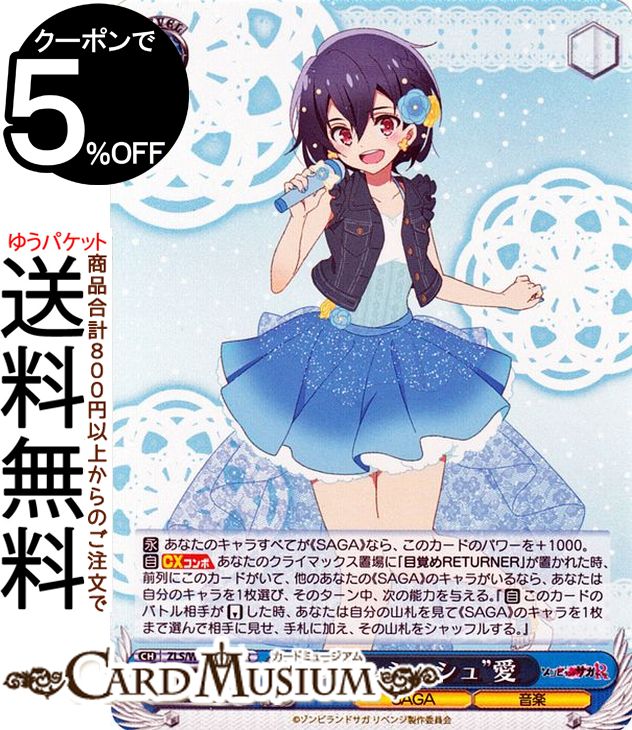 楽天市場】ヴァイス ゾンビランドサガの通販