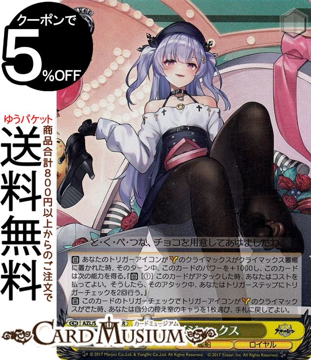 楽天市場】ヴァイスシュヴァルツ アズールレーン エイジャックス(SR