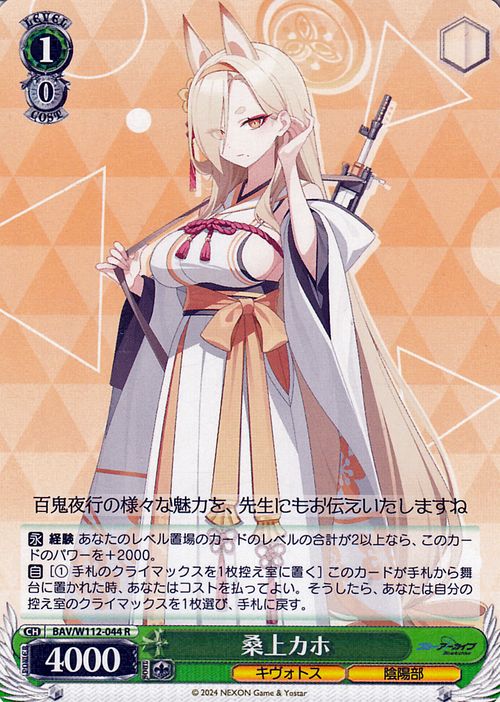 楽天市場】ヴァイスシュヴァルツ ブルーアーカイブ 桑上カホ(R) BAV