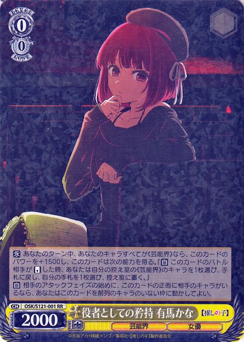 楽天市場】ヴァイスシュヴァルツ 【推しの子】Vol.2 役者としての矜持