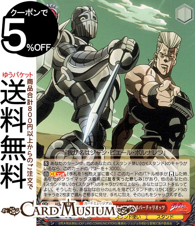 楽天市場】ヴァイスシュヴァルツ エクストラ ジョジョの奇妙な冒険