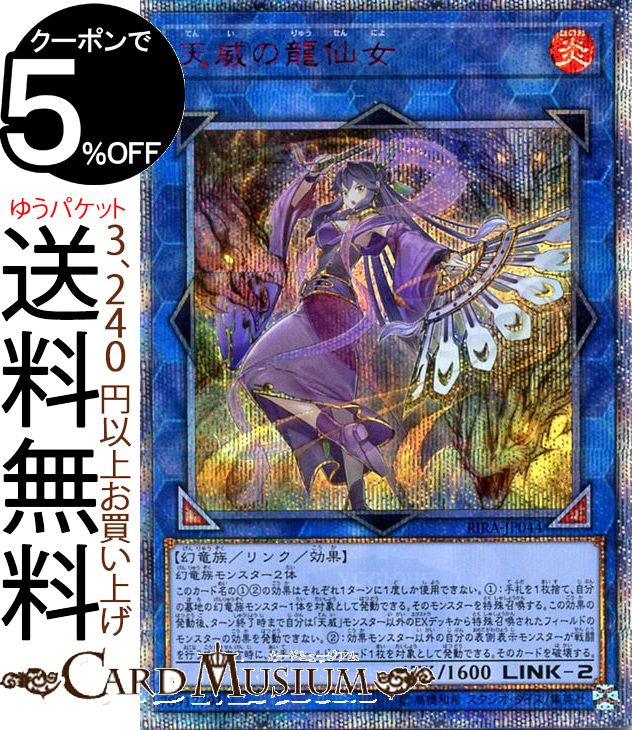 楽天市場】遊戯王 天威の龍仙女の通販