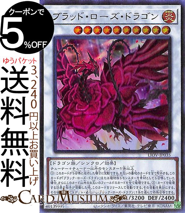 楽天市場】遊戯王カード ブラッド・ローズ・ドラゴン ウルトラレア