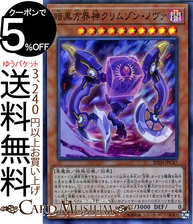 楽天市場】遊戯王 カード 方界の通販