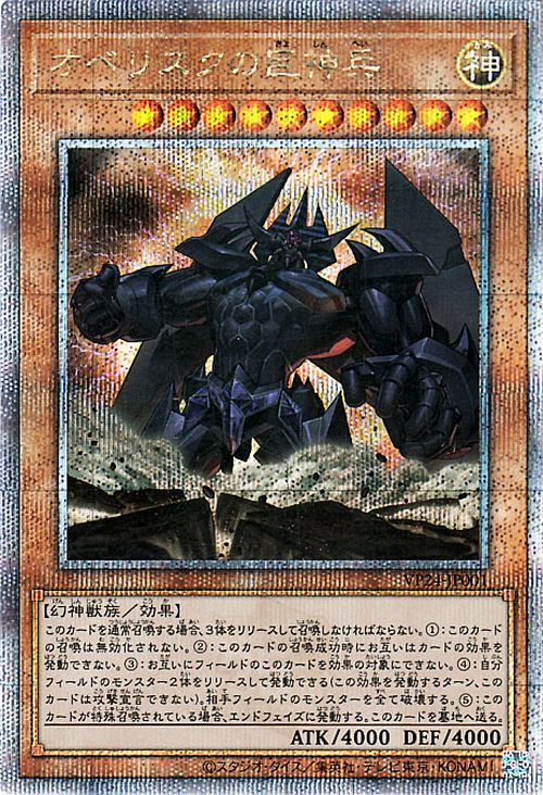 楽天市場】遊戯王カード オベリスクの巨神兵(25th シークレットレア