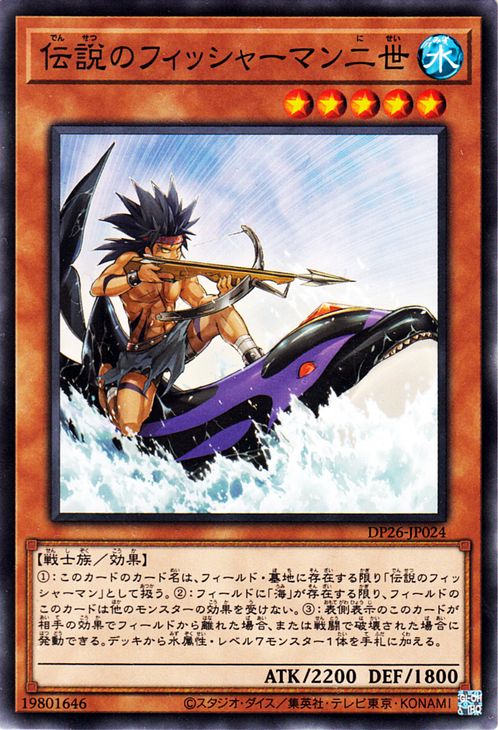 楽天市場】遊戯王カード 伝説のフィッシャーマン二世 ノーマル
