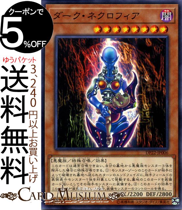 楽天市場】遊戯王カード ダーク・ネクロフィア(ノーマル) レジェンド