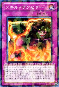 楽天市場】遊戯王カード スキル・サクセサー デュエル ターミナル