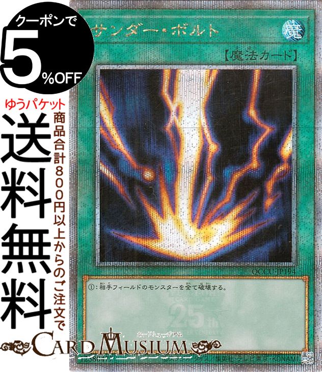 楽天市場】遊戯王 サンダー・ボルトの通販