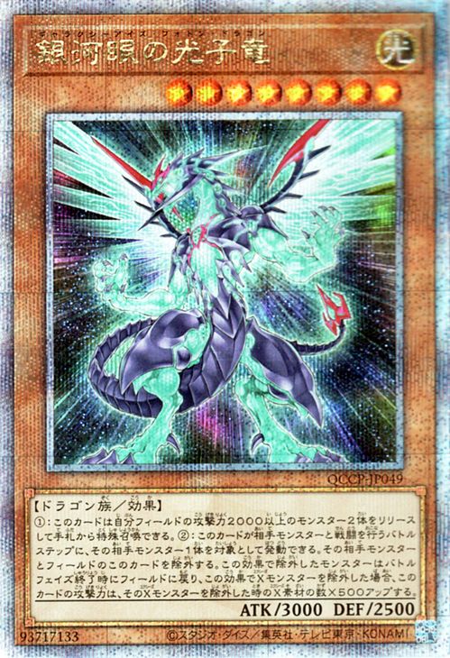 楽天市場】遊戯王カード 銀河眼の光子竜(25th シークレットレア
