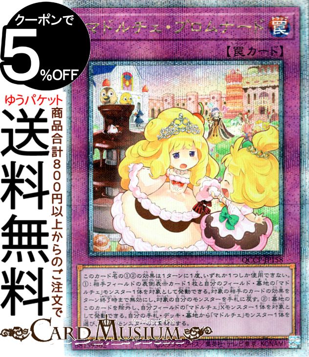 楽天市場】遊戯王 マドルチェ スリーブの通販