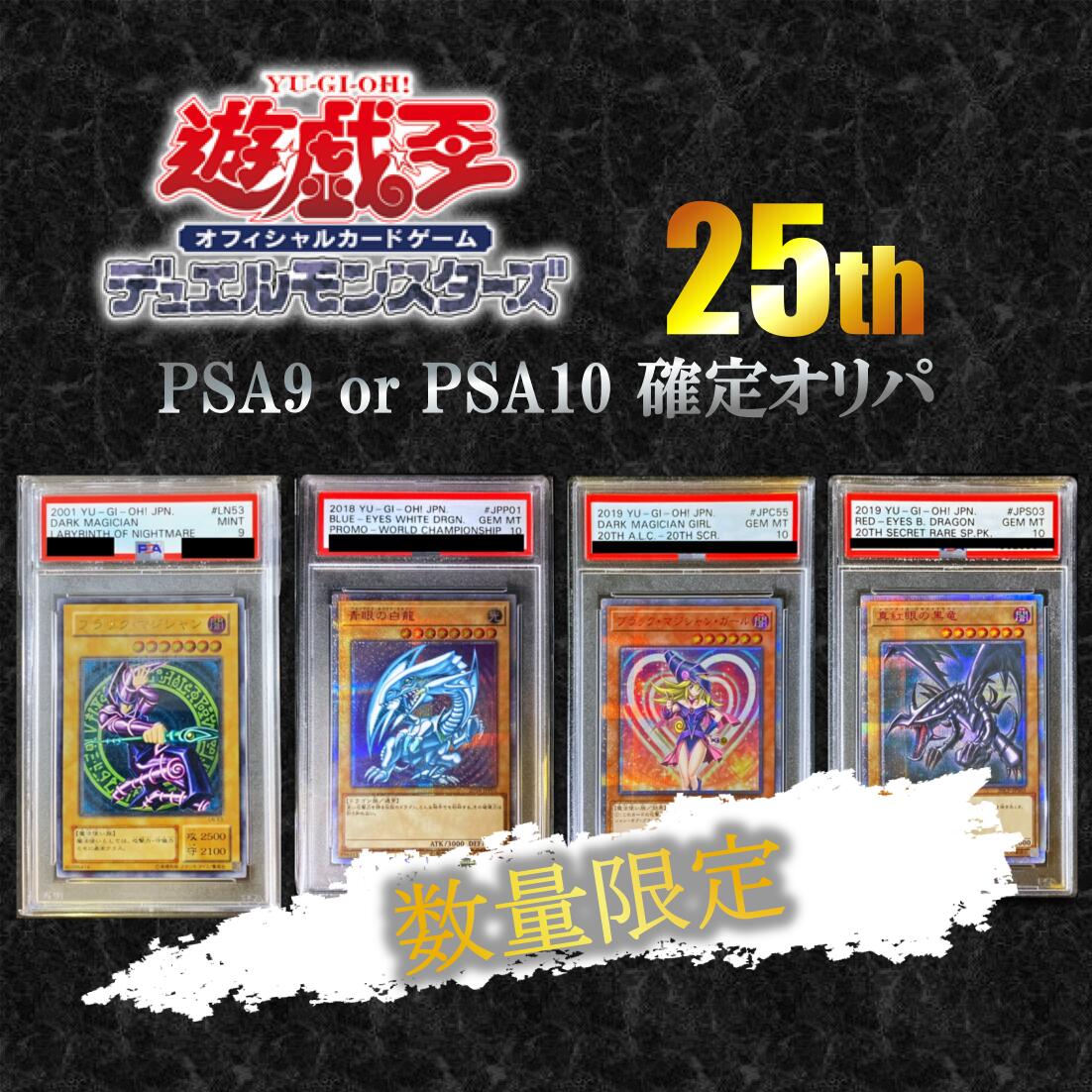 楽天市場】遊戯王 オリパ 【 PSA鑑定品 確定ガチャ 】 全800口 ALPHAの