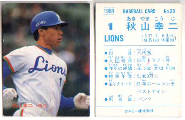 楽天市場】カルビー1988 プロ野球チップス No.28 秋山幸二(B) : かーど