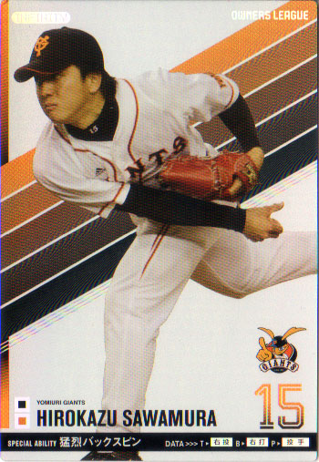 楽天市場】BANDAI オーナーズリーグ (読売ジャイアンツ) 澤村拓一 (1