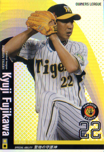 楽天市場】BANDAI オーナーズリーグ (阪神タイガース) 藤川球児 (1