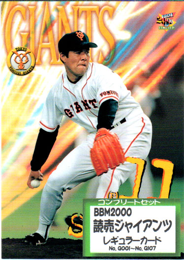 【非売品・未開封】プロ野球カード BBM2000　読売2000 BBM2000 BBM読売カード シリーズ 6 未開封パック : かーど屋本店ヤフー