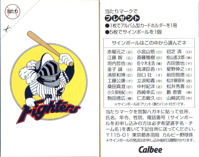 楽天市場】カルビー1997 プロ野球チップス 当たりカード(未使用) 日本