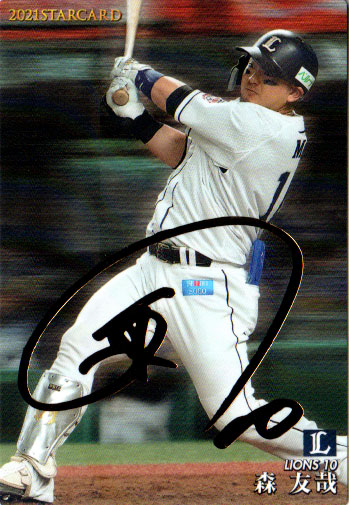 楽天市場】カルビー2021 プロ野球チップス 第三弾 スターカード