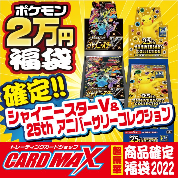 楽天市場】【ポケモンカードゲーム】2022年 新春ポケモン 超豪華2万円