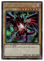 楽天市場】真紅眼の黒竜 シークレットの通販