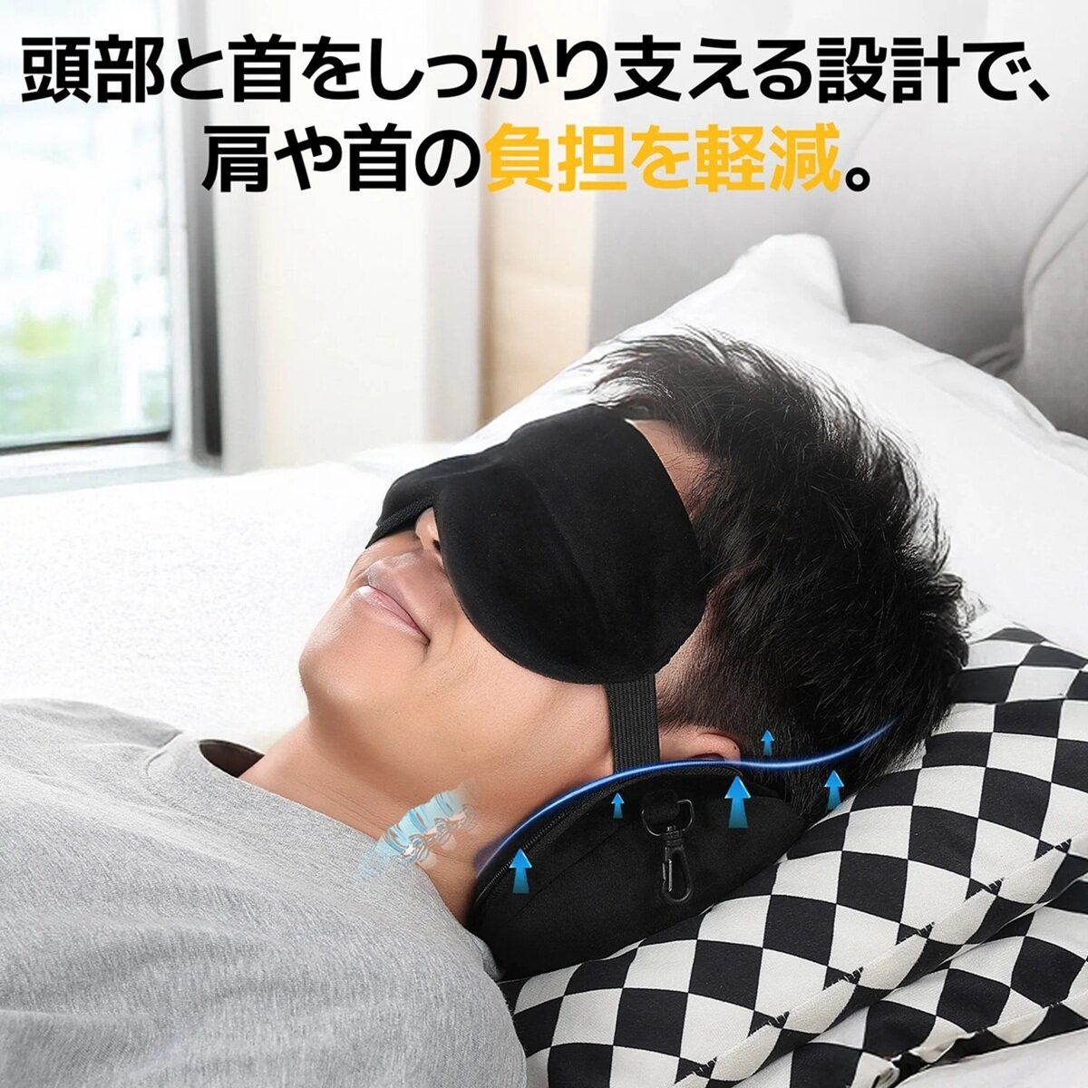 楽天市場】アイマスク付き ネックピロー ブラック アイスグレー