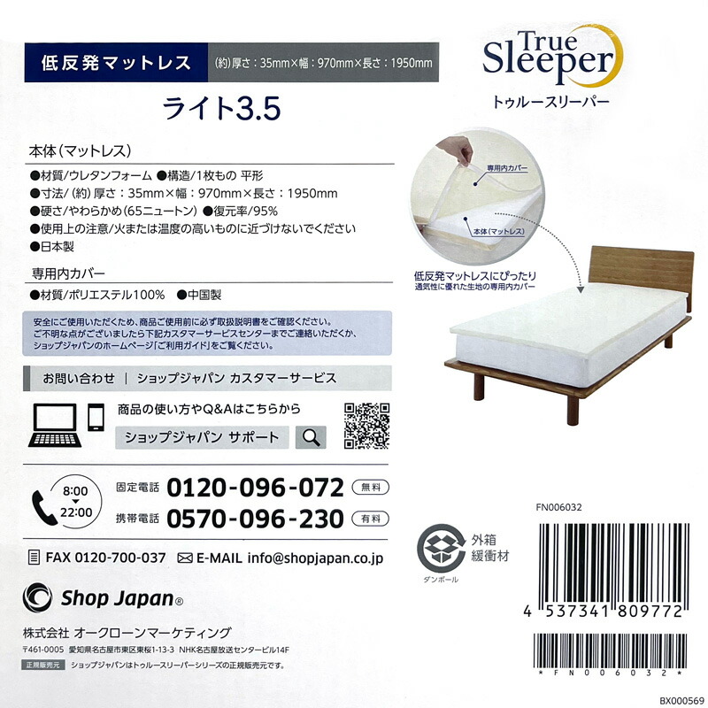 トゥルースリーパーライト3 低反発マットレス 軽量 ショップジャパン