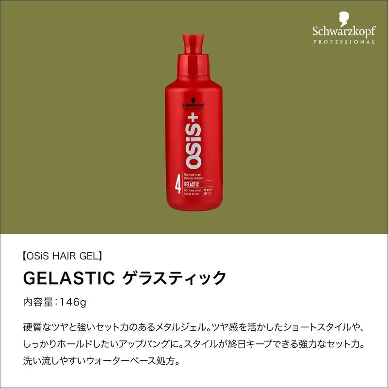 楽天市場】シュワルツコフ オージス ゲラスティック 146g ハードセット