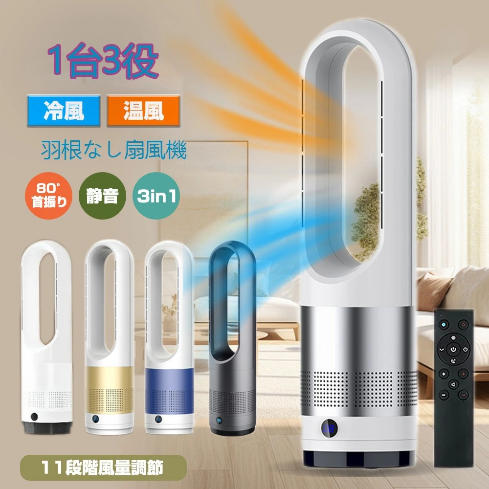 タワー型 扇風機 温風」の人気商品一覧 | 安い商品を通販サイトから