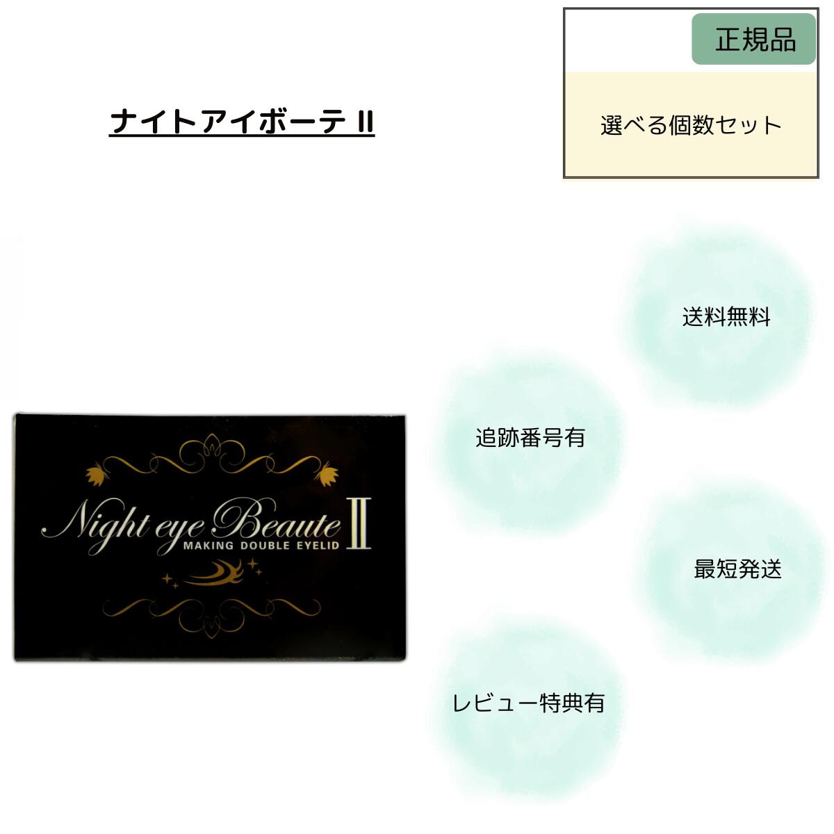 ナイトアイボーテ」の人気商品一覧 | 安い商品を通販サイトから探す