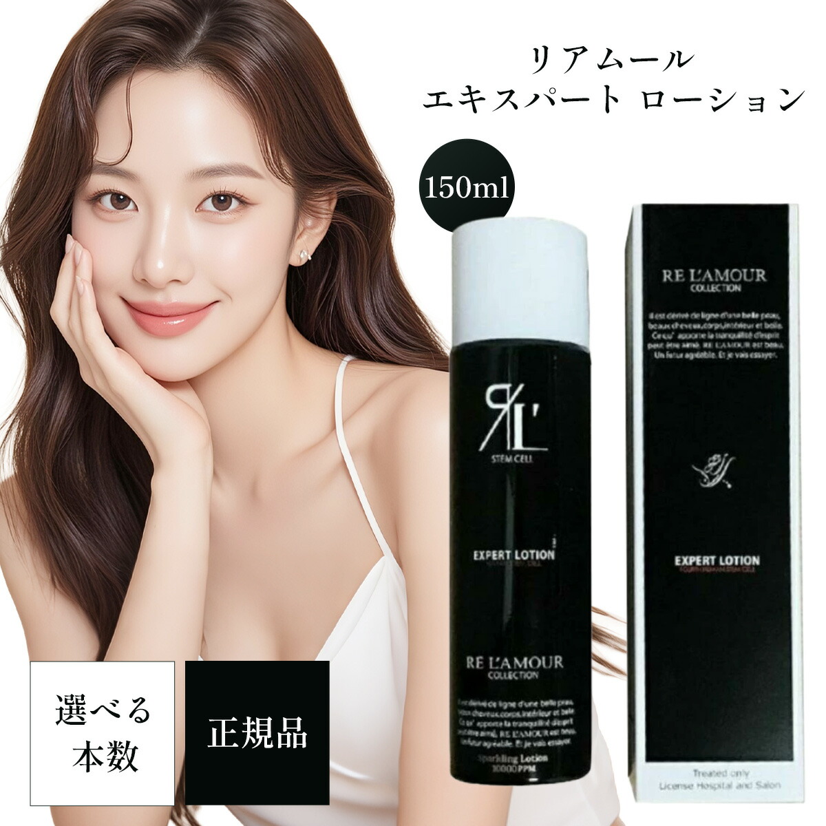 楽天市場】リアムールエキスパートローションの通販