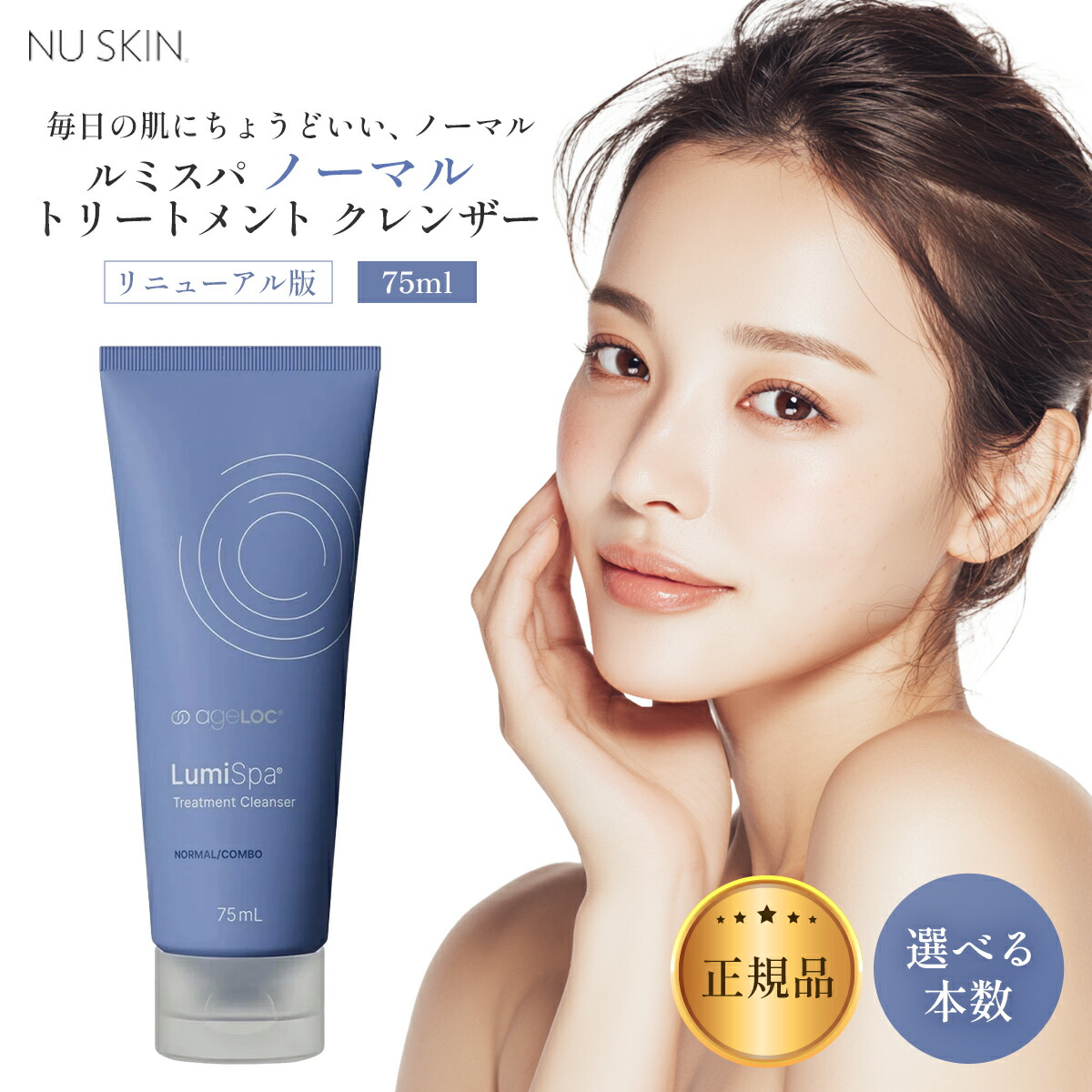 楽天市場】ニュースキン ルミスパの通販