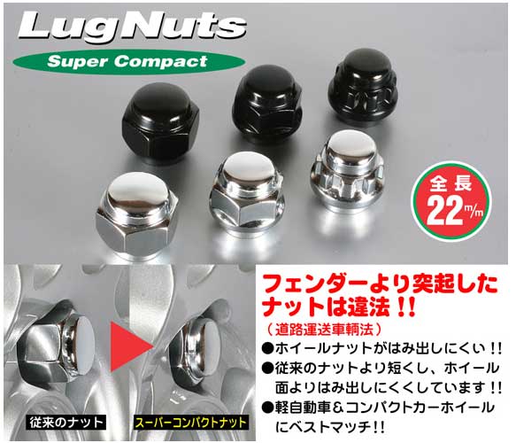 楽天市場】日本製 盗難防止ロックナットセット【スーパー