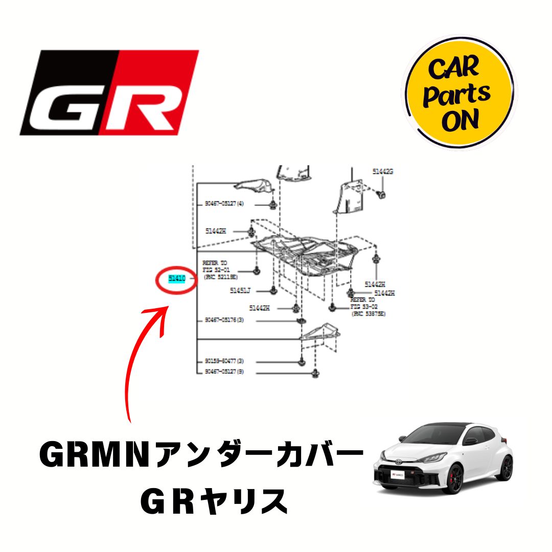 楽天市場】GRヤリス GRMNエンジンアンダーカバー（クーリング） トヨタ