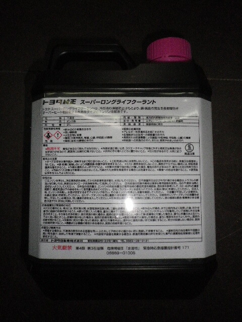 楽天市場】トヨタ純正 スーパーロングライフクーラント ピンク 不凍液