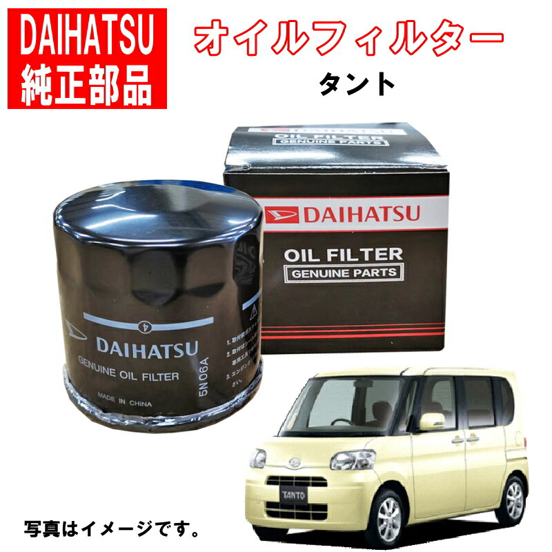 楽天市場】ダイハツ純正 オイルフィルター タント L375S L385S オイル