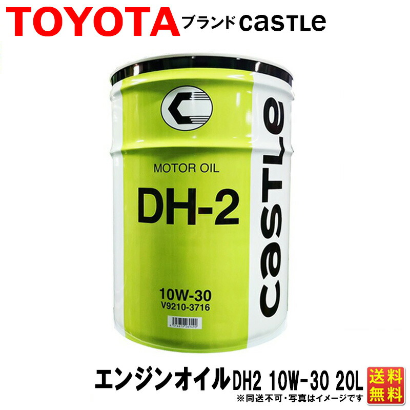 楽天市場】ディーゼルエンジンオイル DH2 10W-30 20L缶 ディーゼル