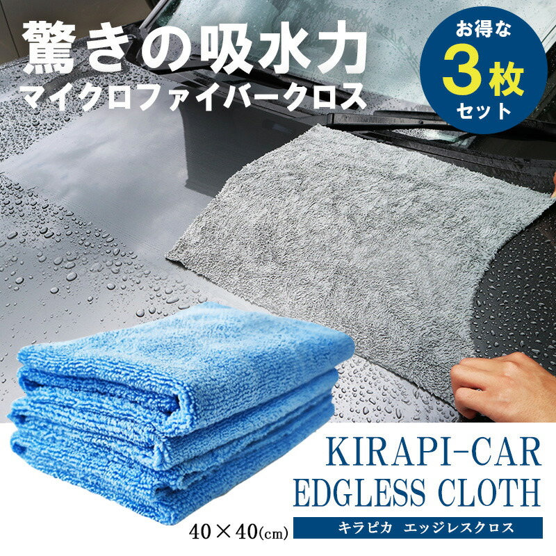楽天市場】マイクロファイバークロス 洗車 超吸水 エッジレス マイクロ