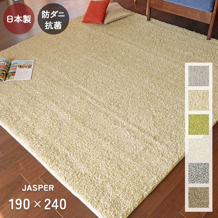楽天市場】ラグ ジャスパー 190×240 cm 洗える 防ダニ 抗菌 滑り止め