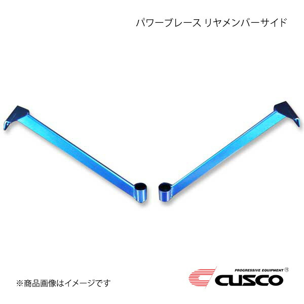 楽天市場】クスコ パワーブレース リヤメンバーサイド 86の通販